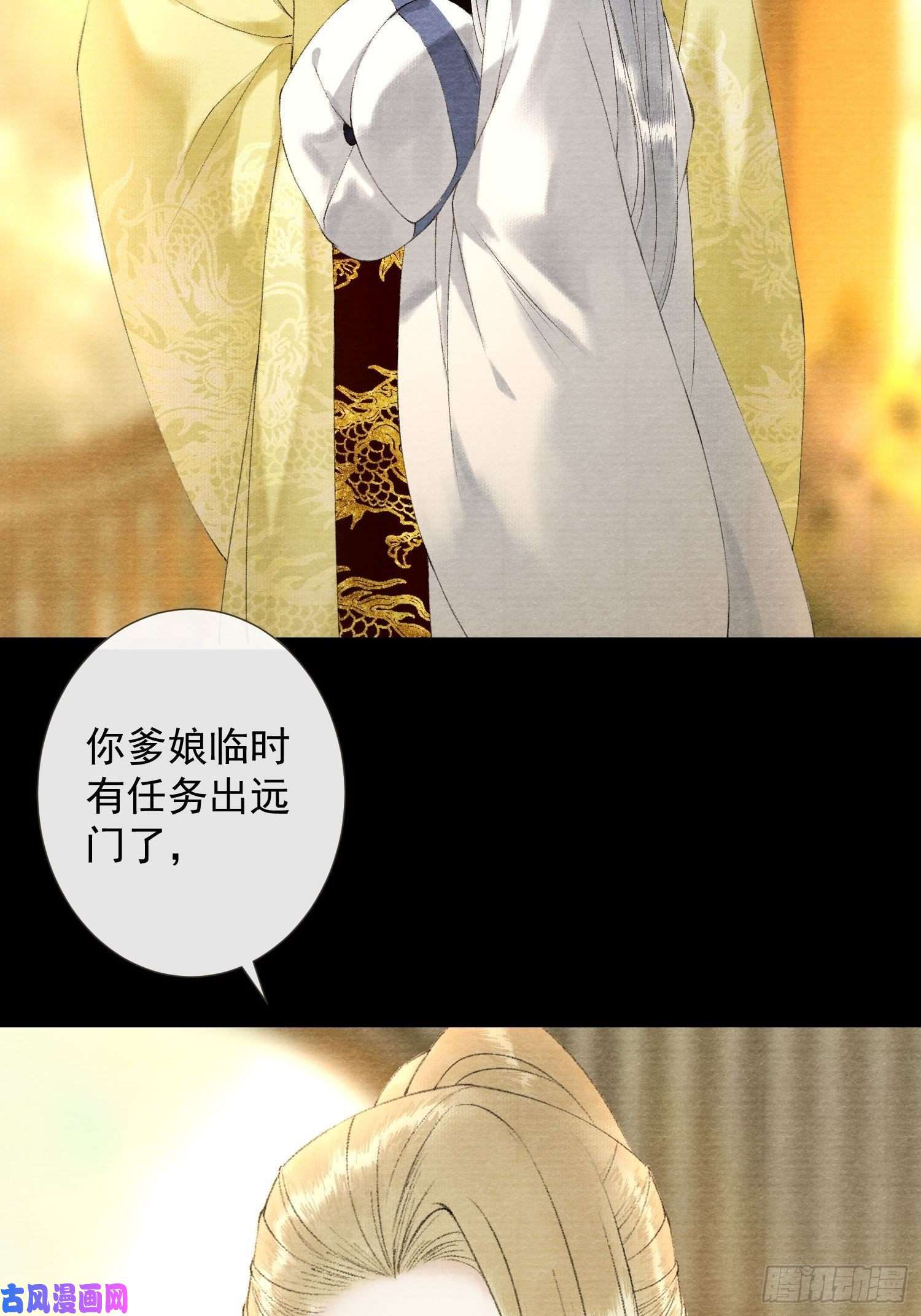 千帐灯第117话 关于爱情