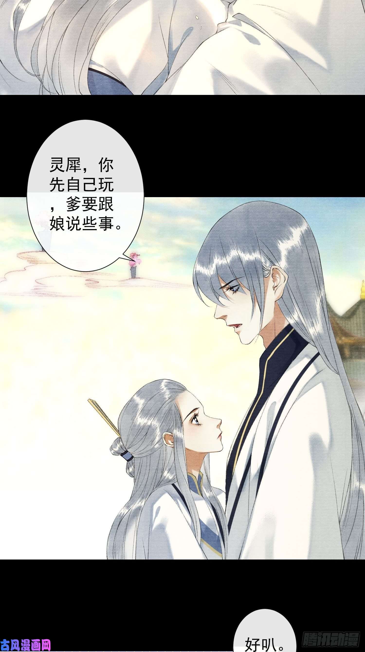 千帐灯第117话 关于爱情
