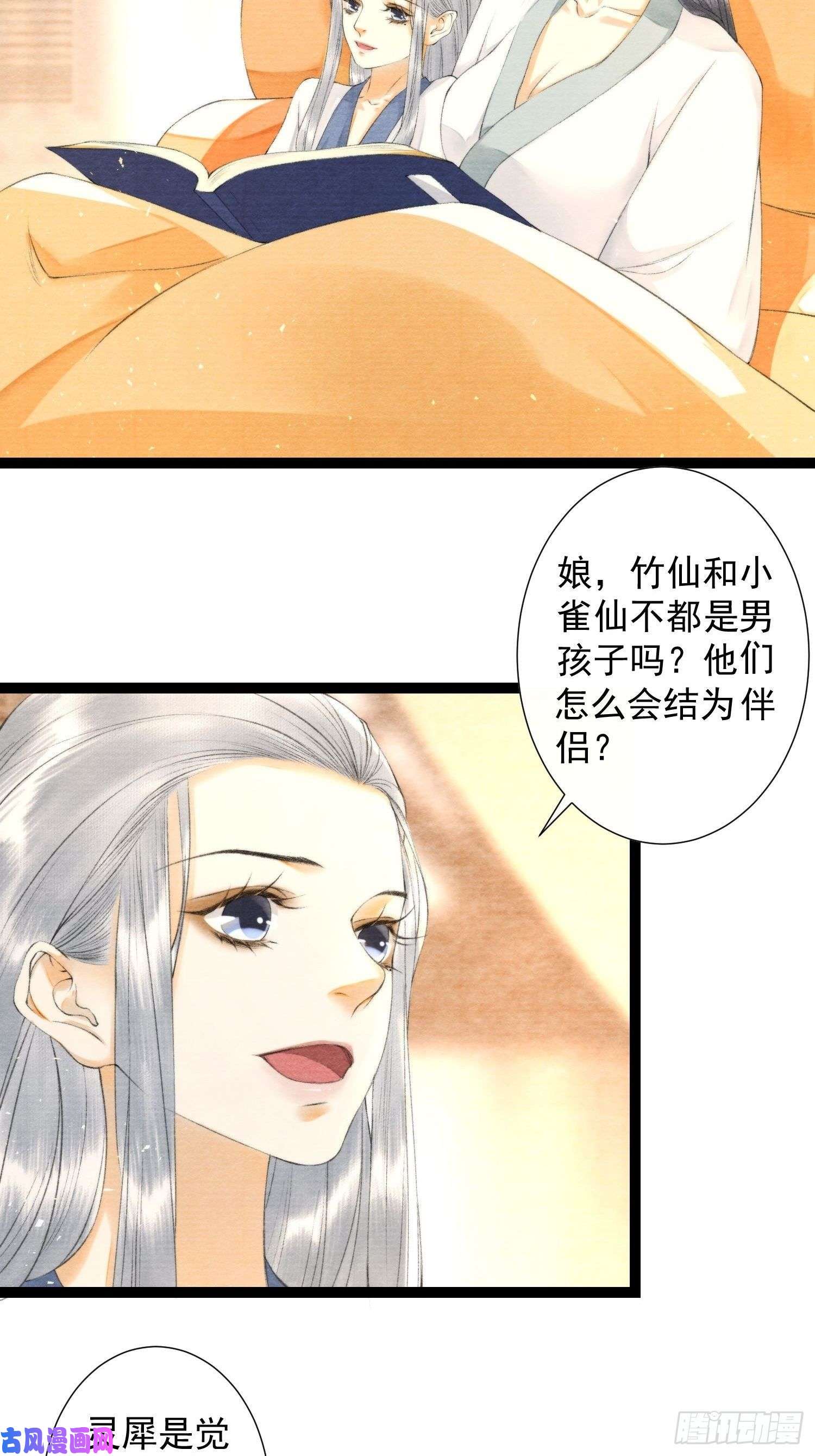 千帐灯第117话 关于爱情