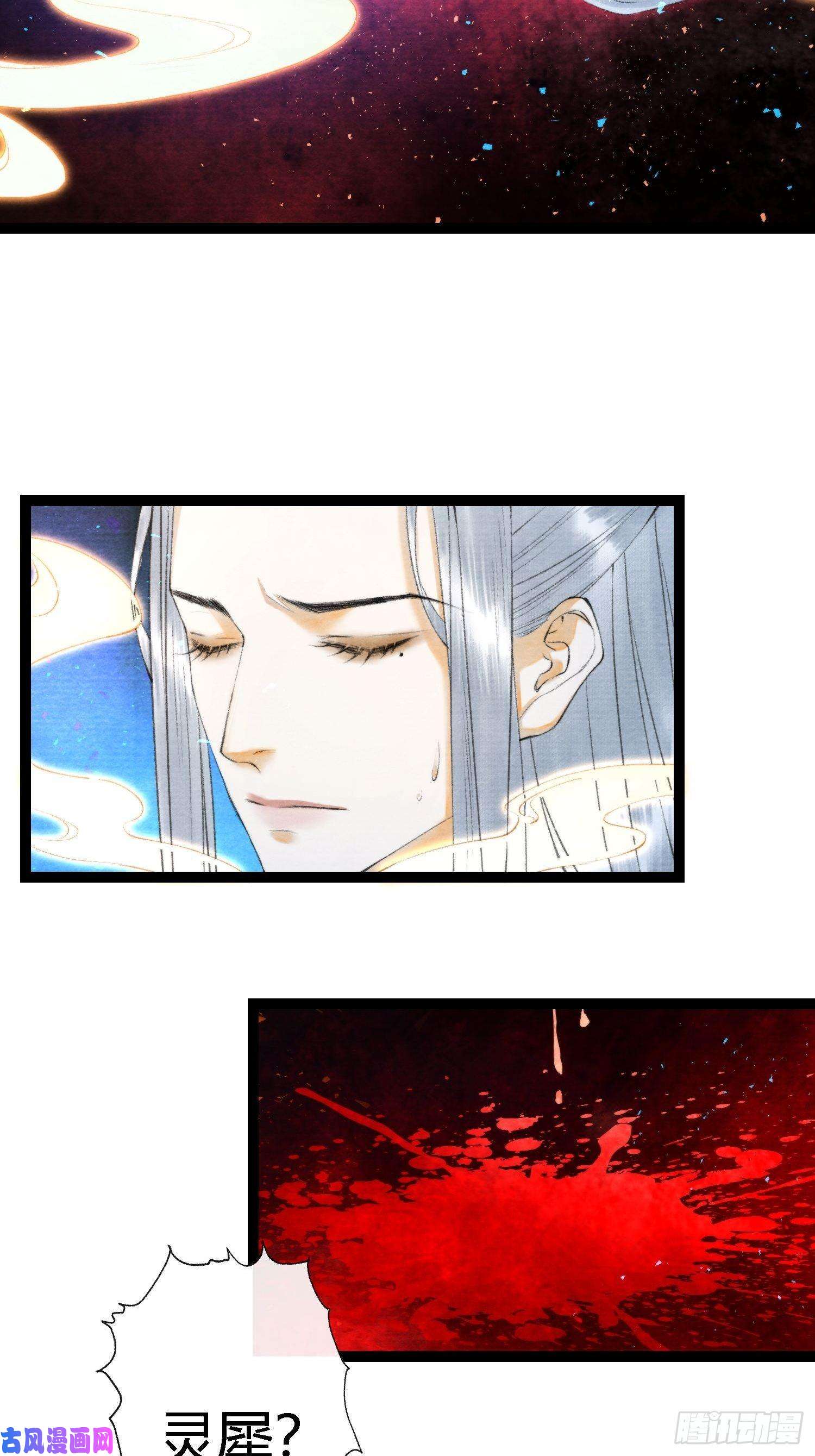 千帐灯第126话 灵犀吐血了