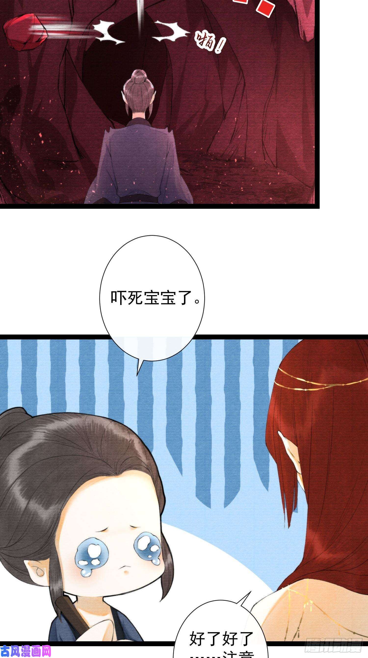 千帐灯第126话 灵犀吐血了