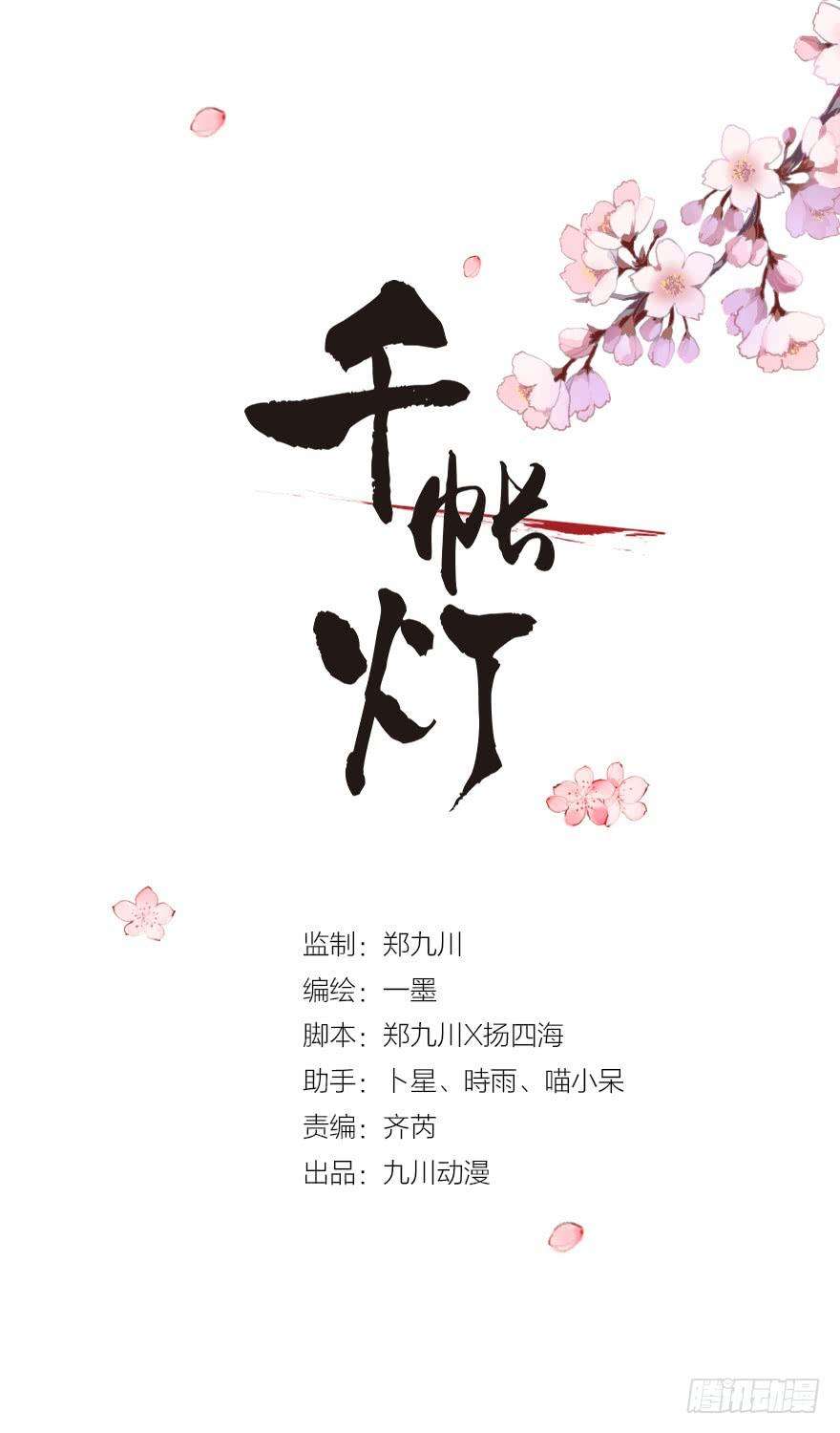 千帐灯1话 木偶牵灵