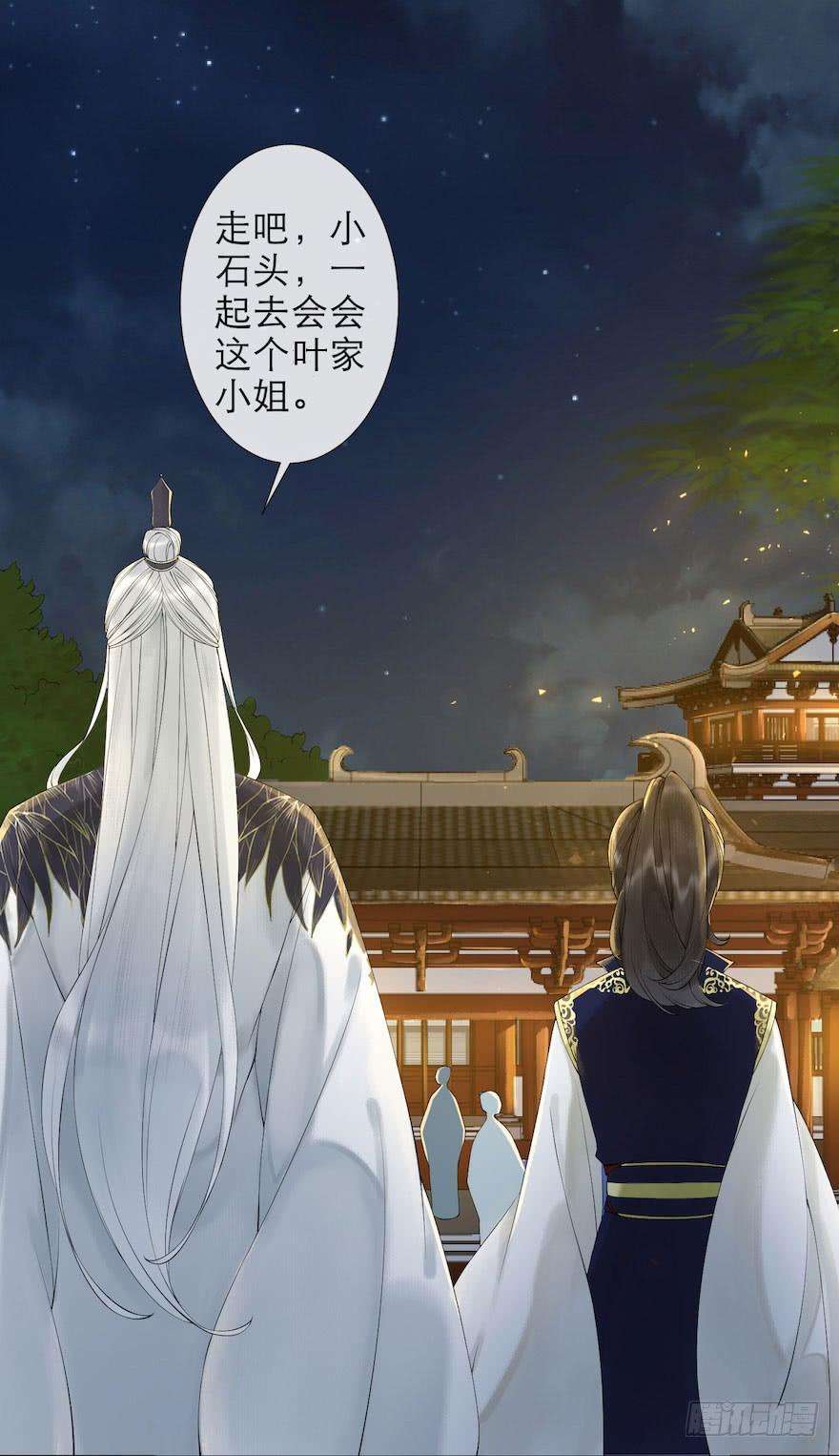 千帐灯2话 美人入怀