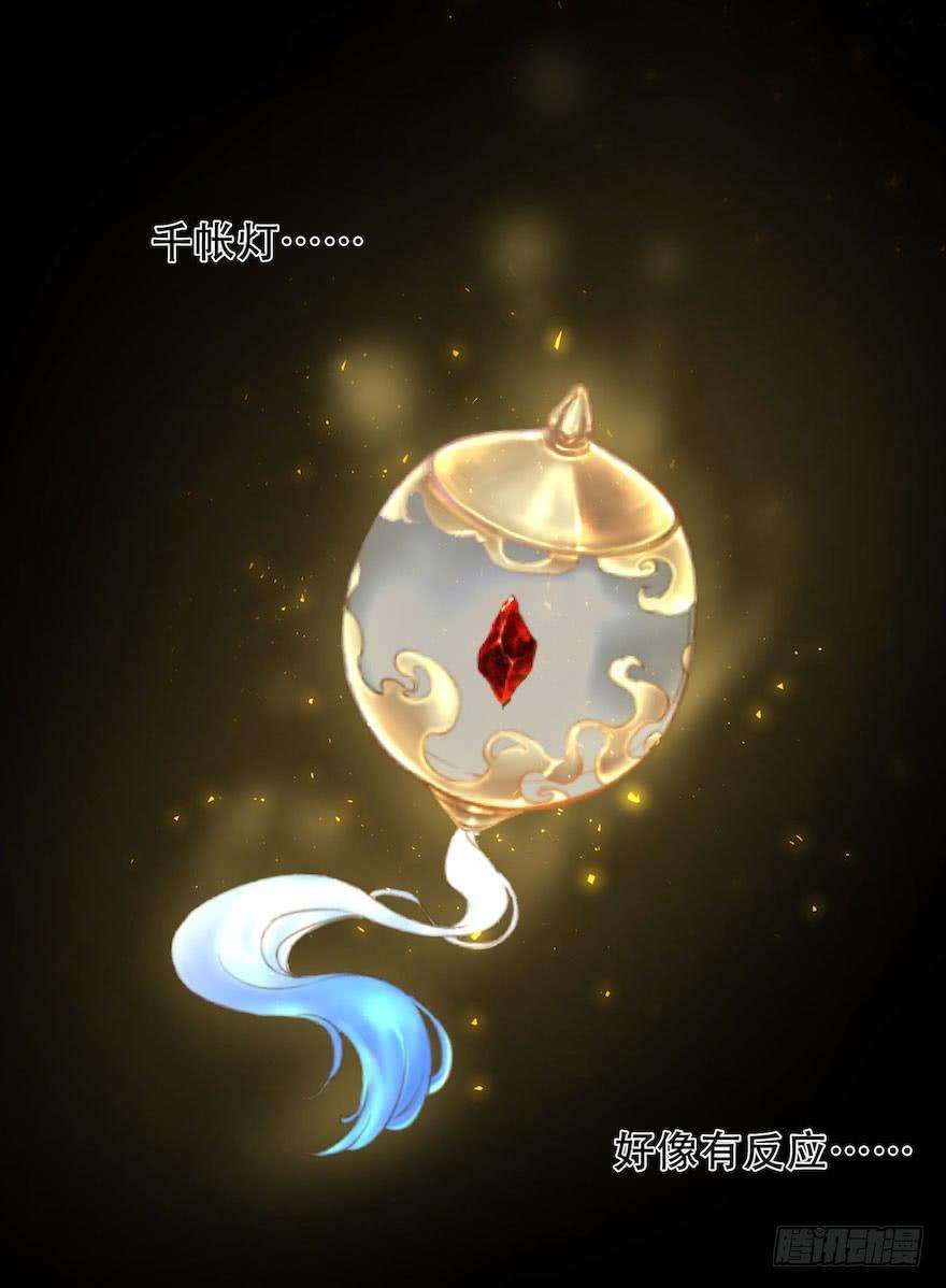 千帐灯2话 美人入怀