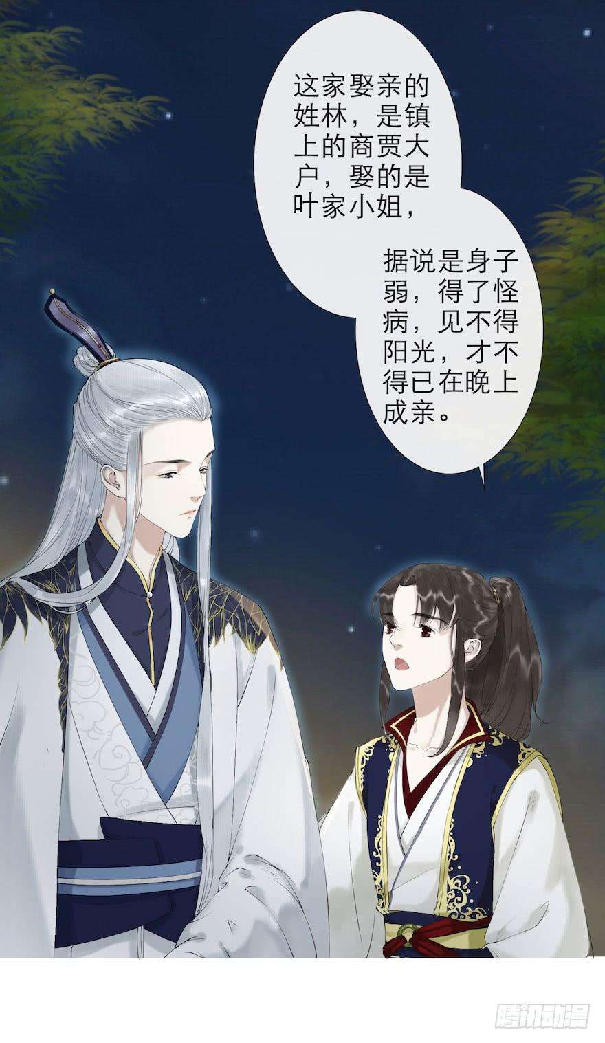 千帐灯2话 美人入怀