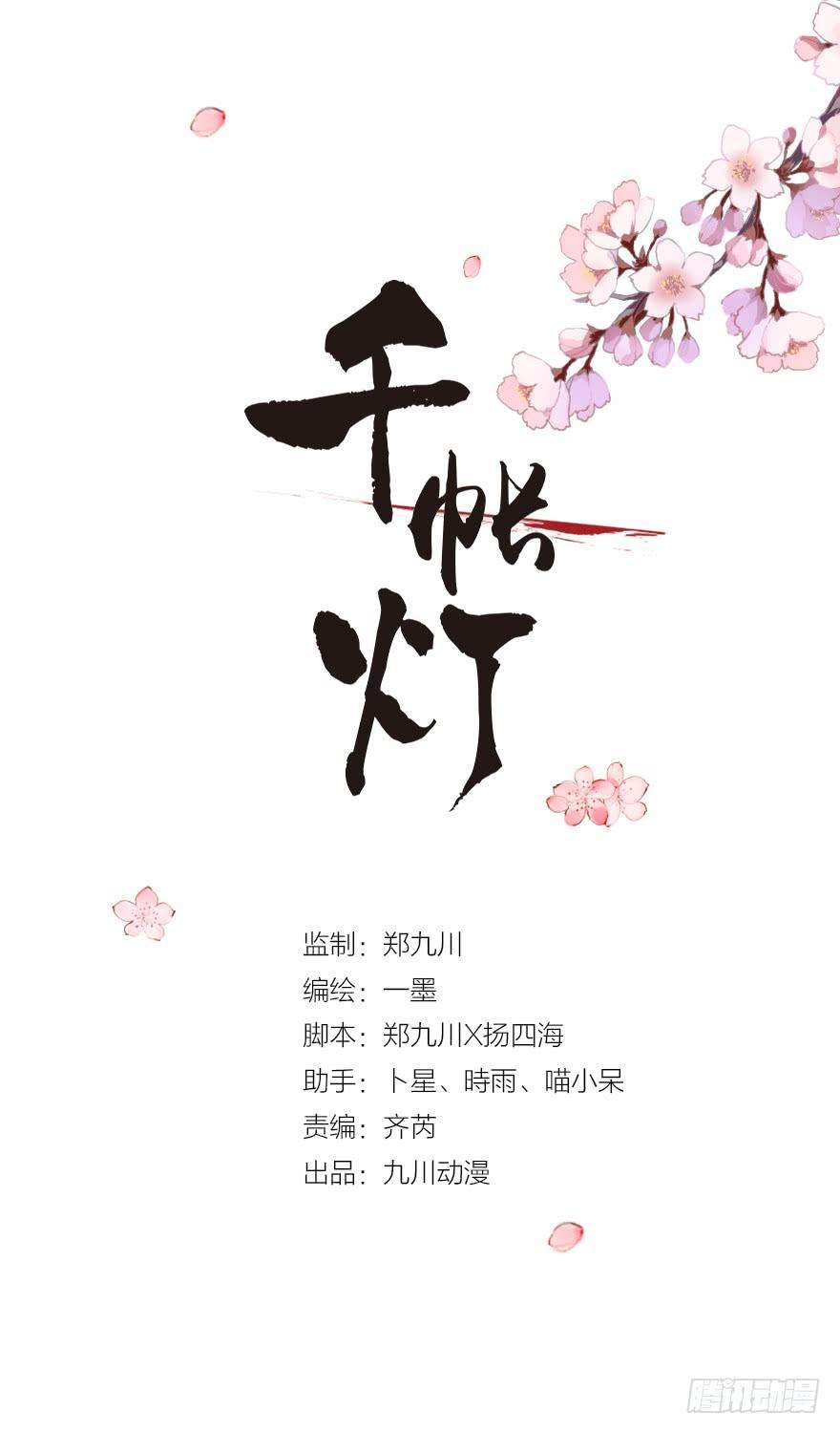 千帐灯6话 竹林旧忆