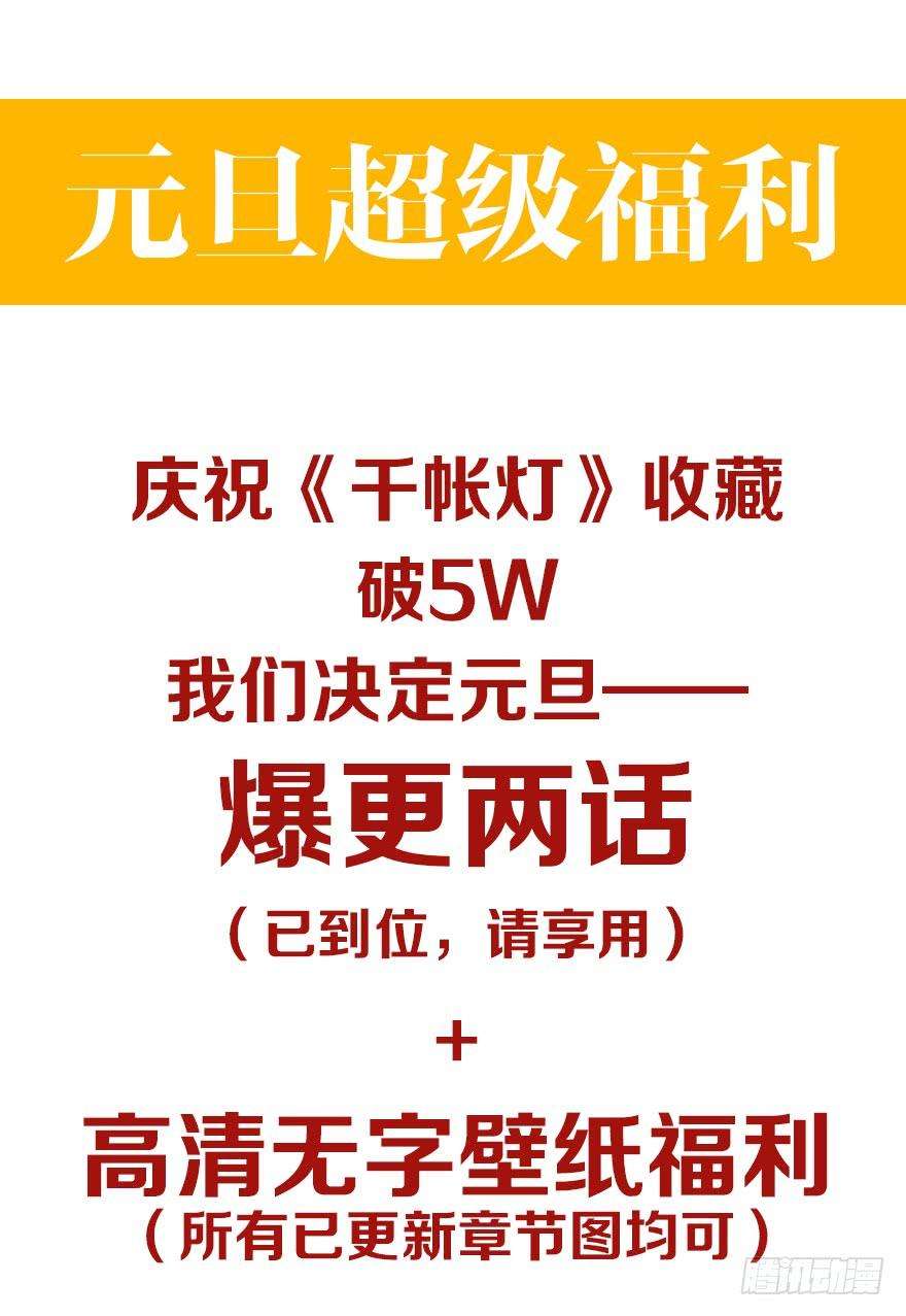 千帐灯8话 英雄救美