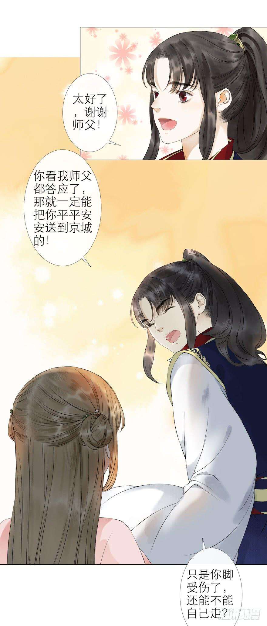 千帐灯9话 深林蜃景