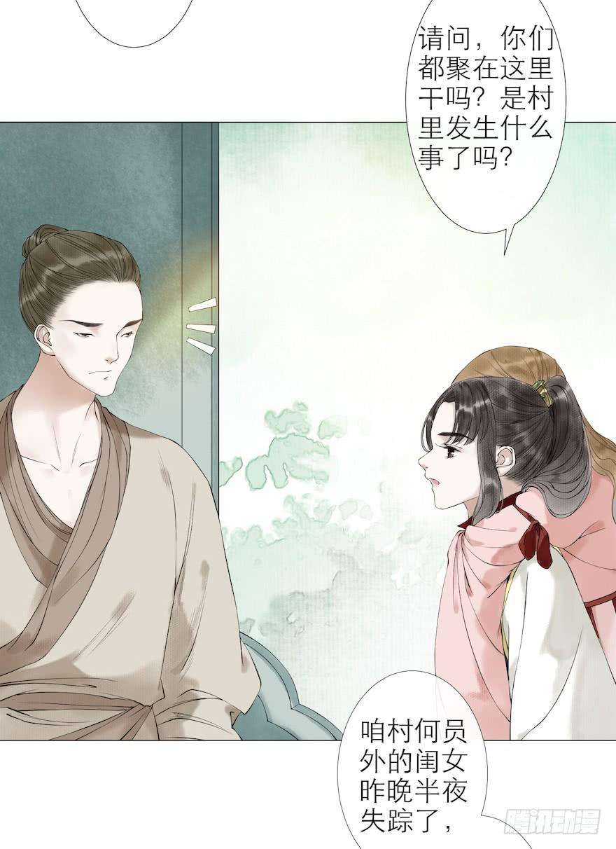 千帐灯11话 失踪迷局