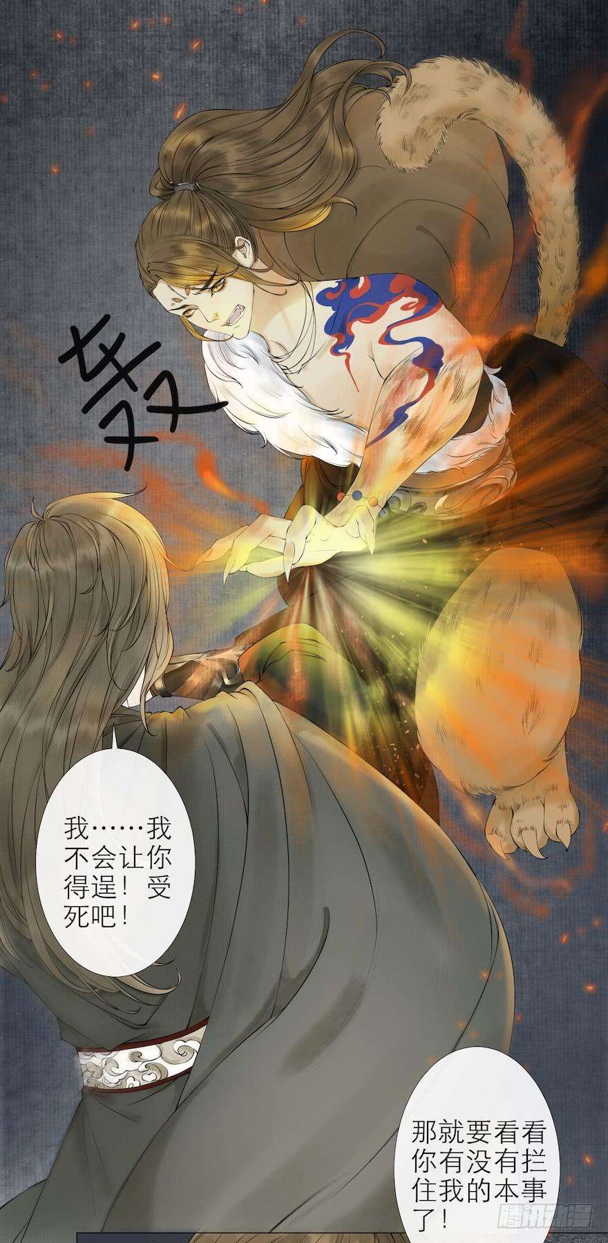 千帐灯14话 师父受伤