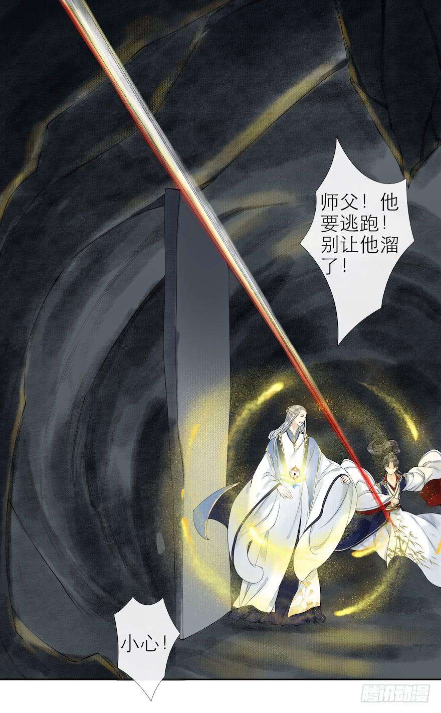 千帐灯14话 师父受伤