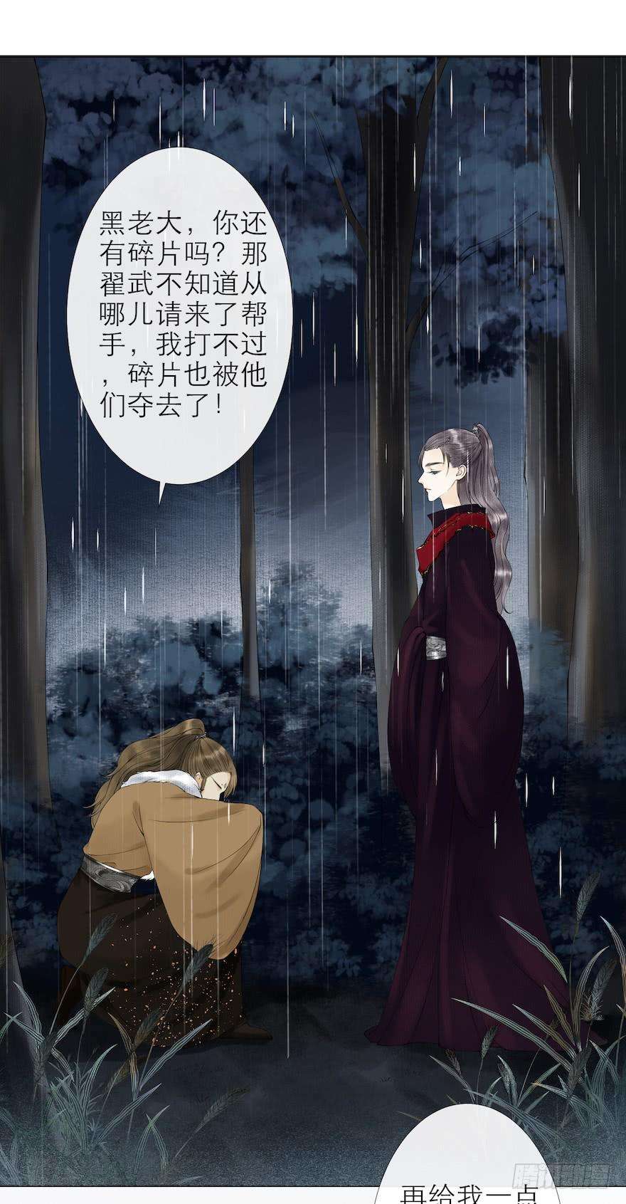 千帐灯14话 师父受伤