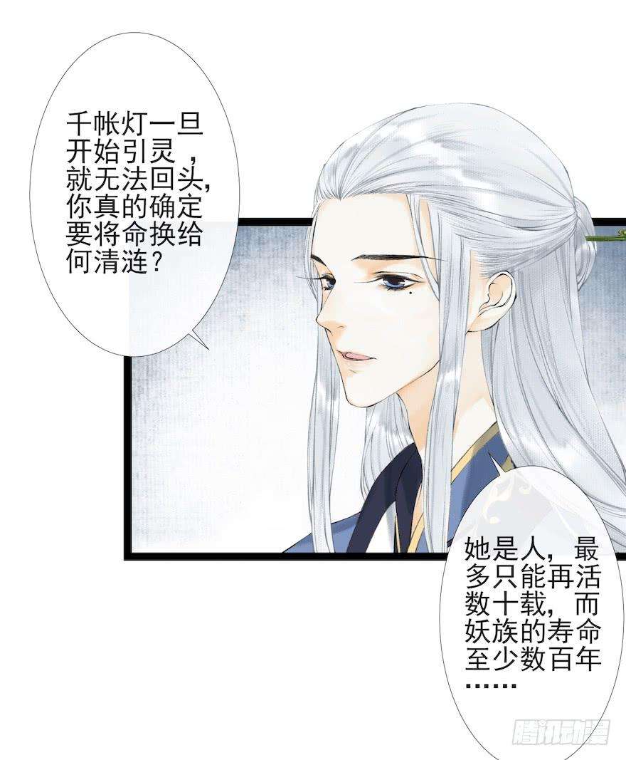 千帐灯17话 余生护你