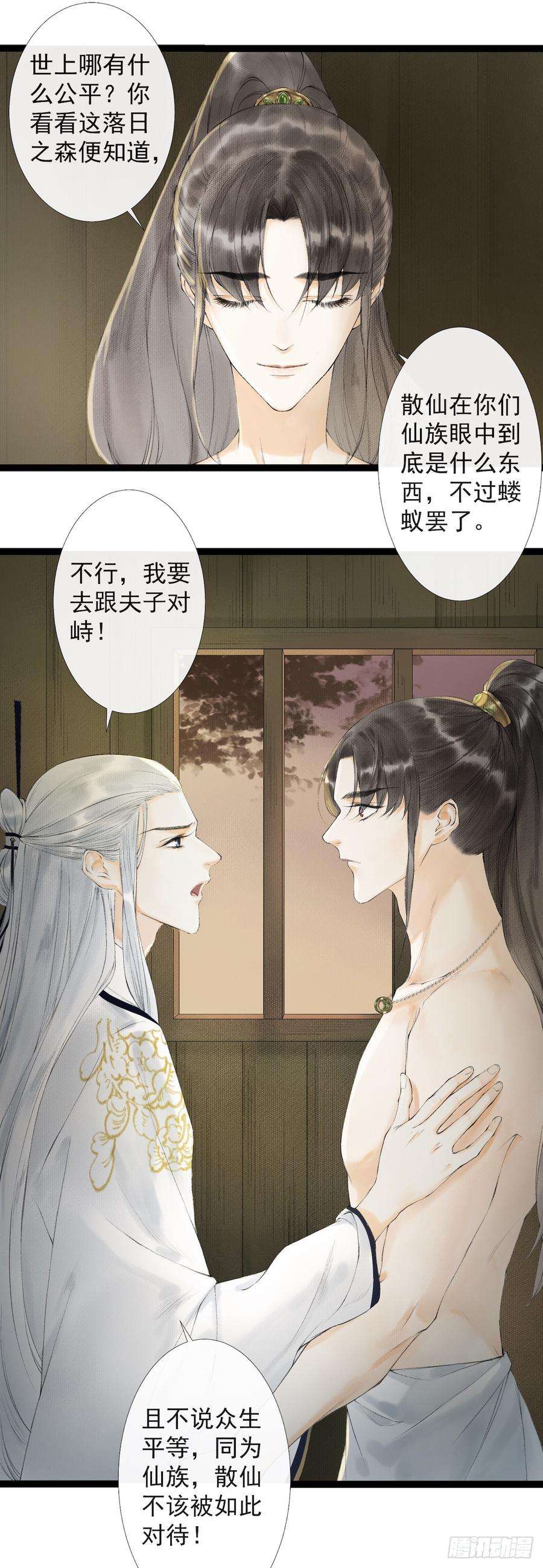 千帐灯20话 落日之森