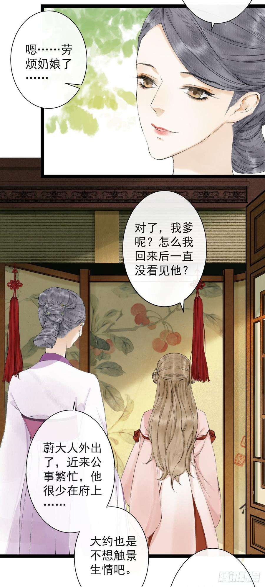 千帐灯21话 故地重游