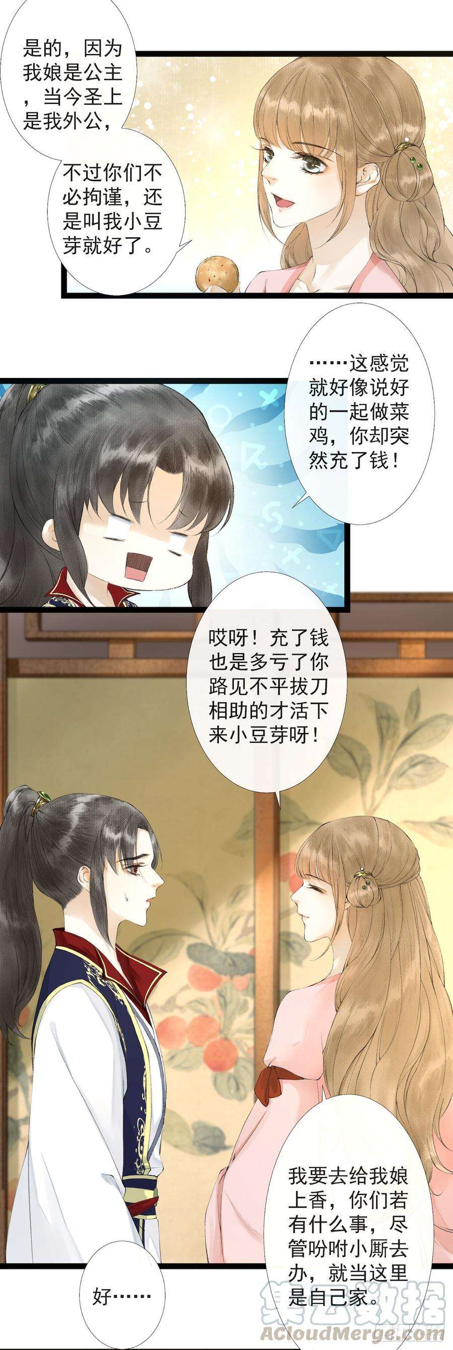 千帐灯21话 故地重游