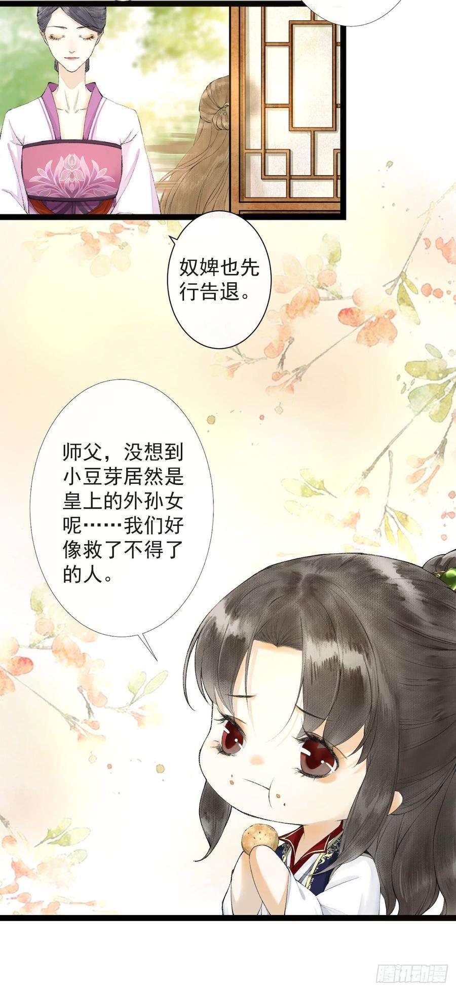 千帐灯21话 故地重游