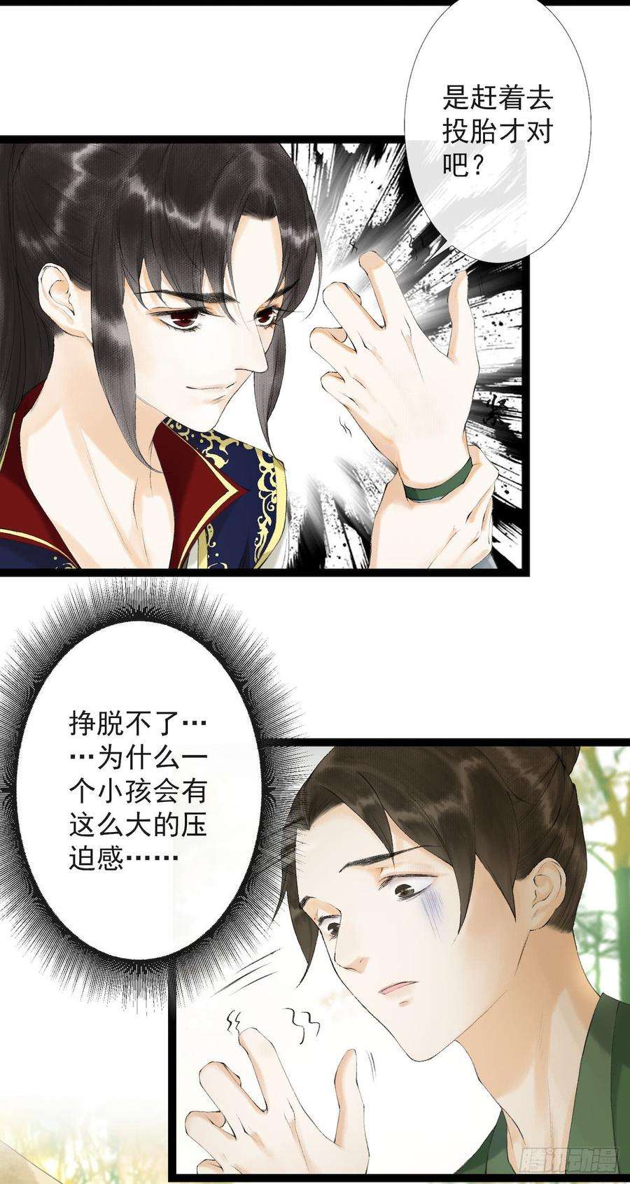 千帐灯21话 故地重游