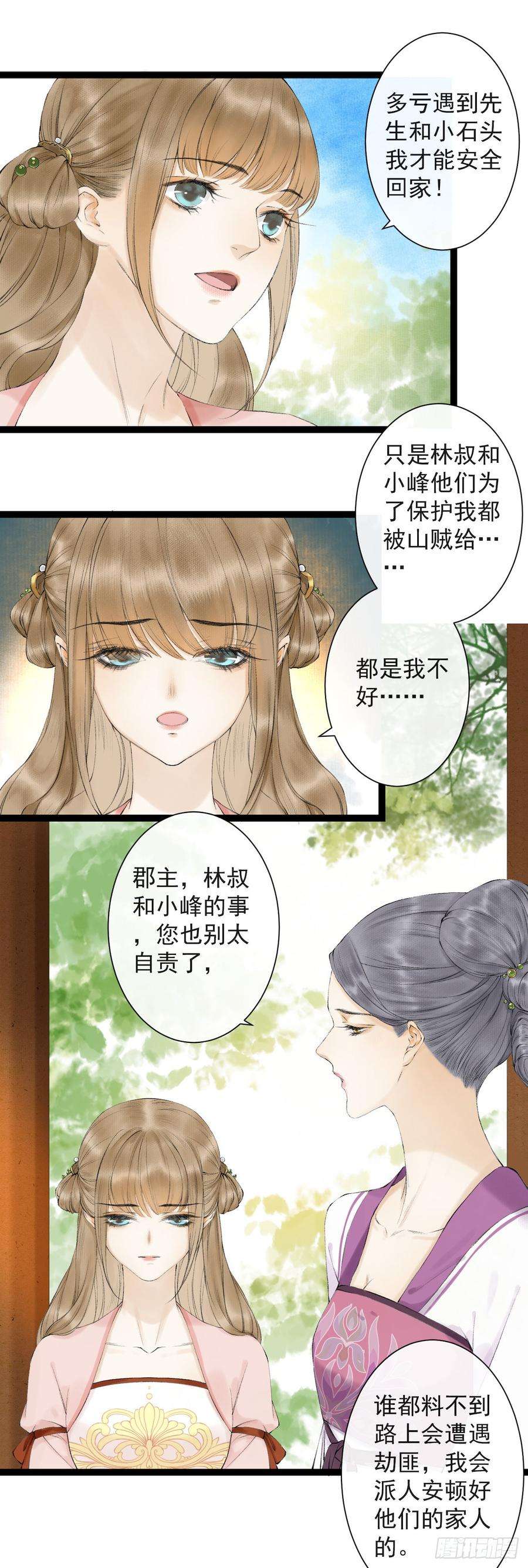 千帐灯21话 故地重游