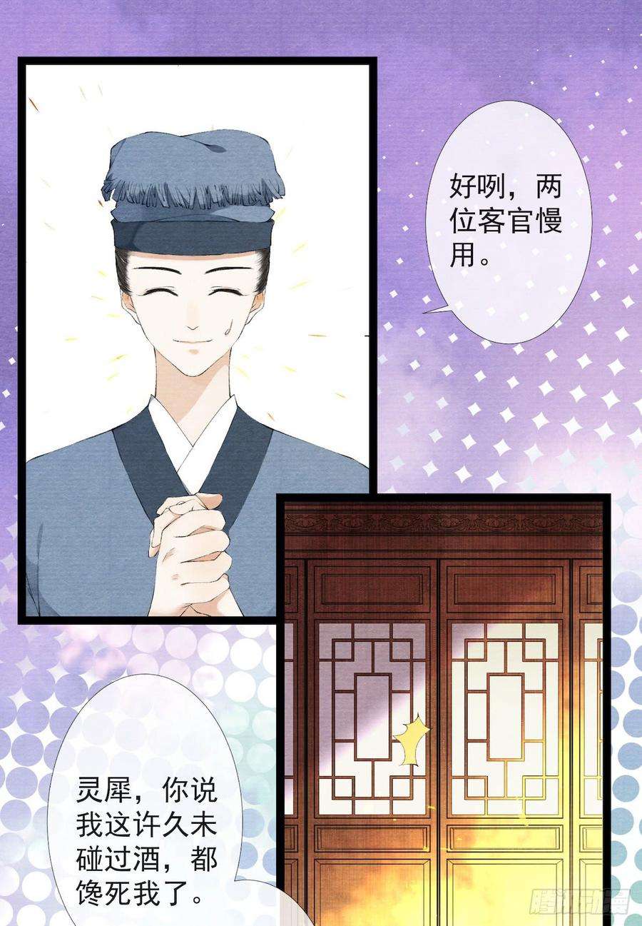 千帐灯22话 赏心乐事