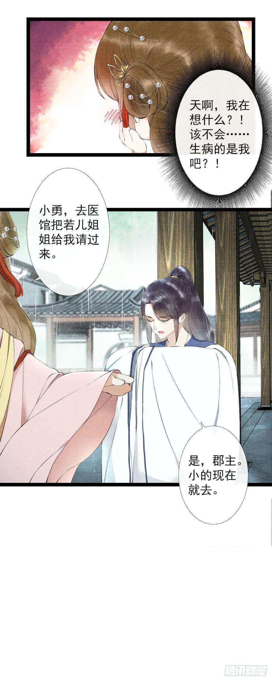 千帐灯23话 共浴爱河