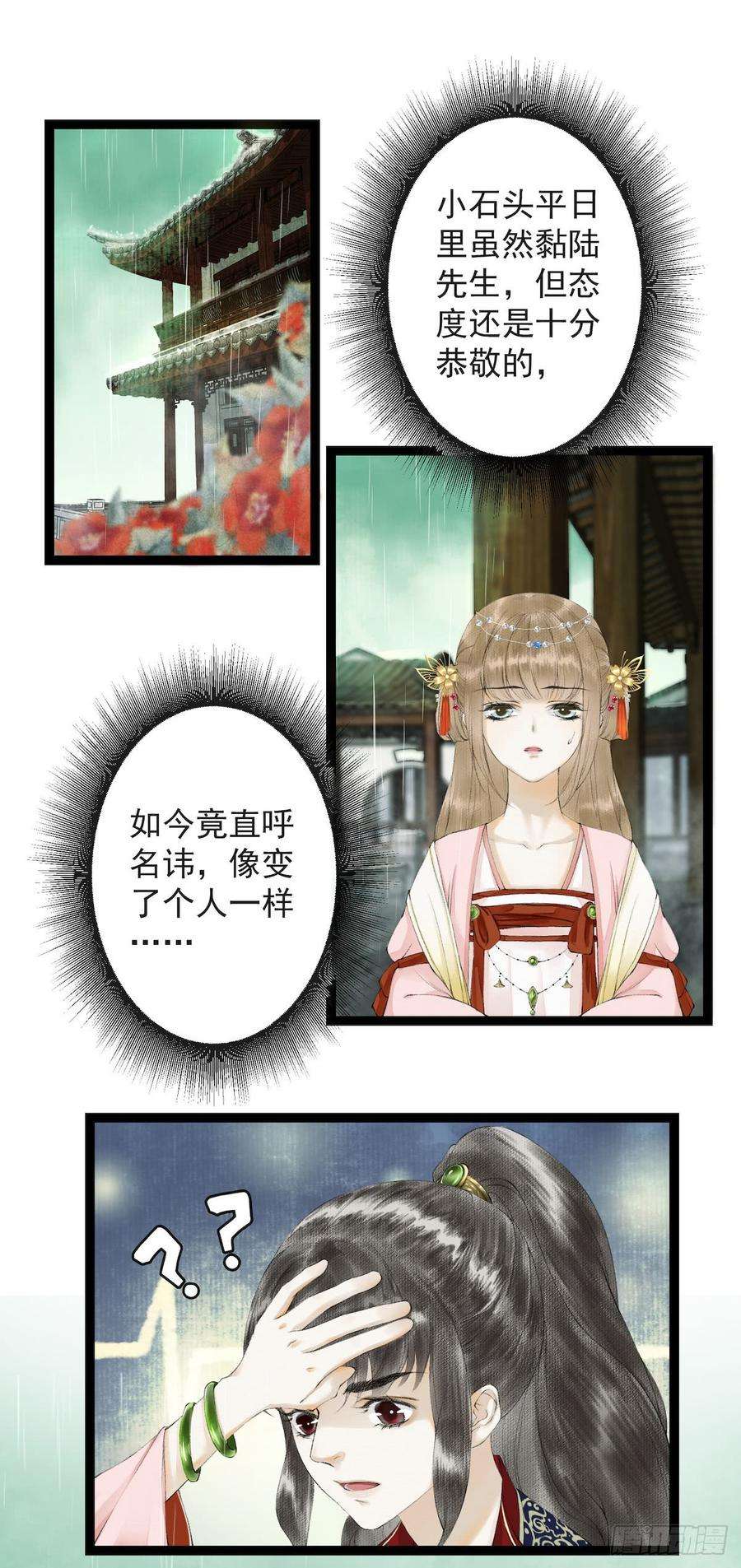 千帐灯23话 共浴爱河