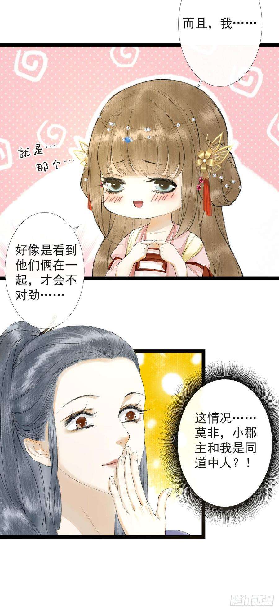 千帐灯23话 共浴爱河