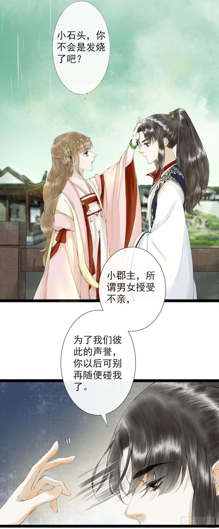 千帐灯23话 共浴爱河