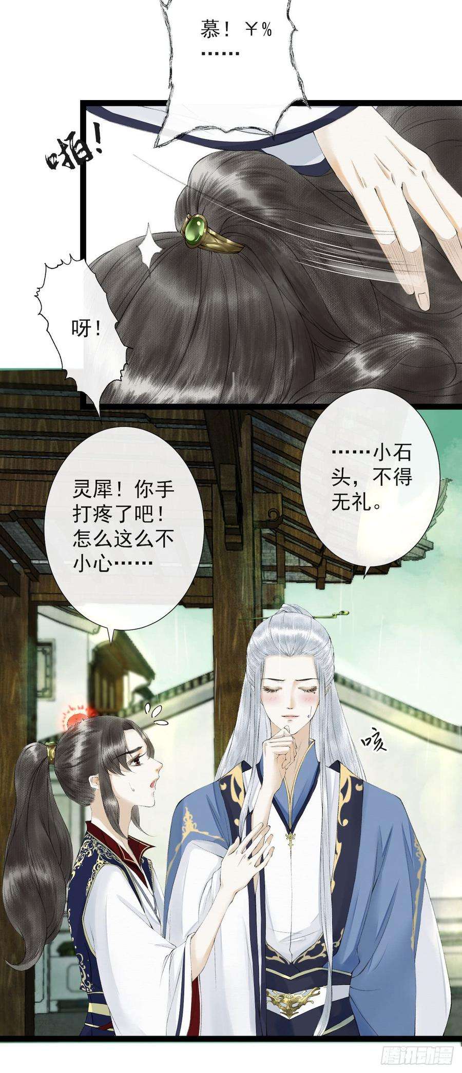 千帐灯23话 共浴爱河