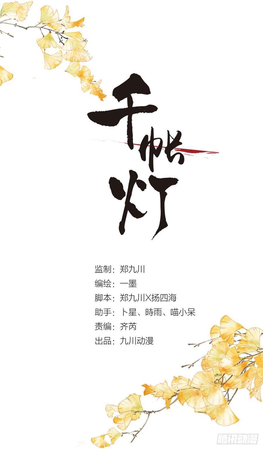 千帐灯24话 禁忌一夜