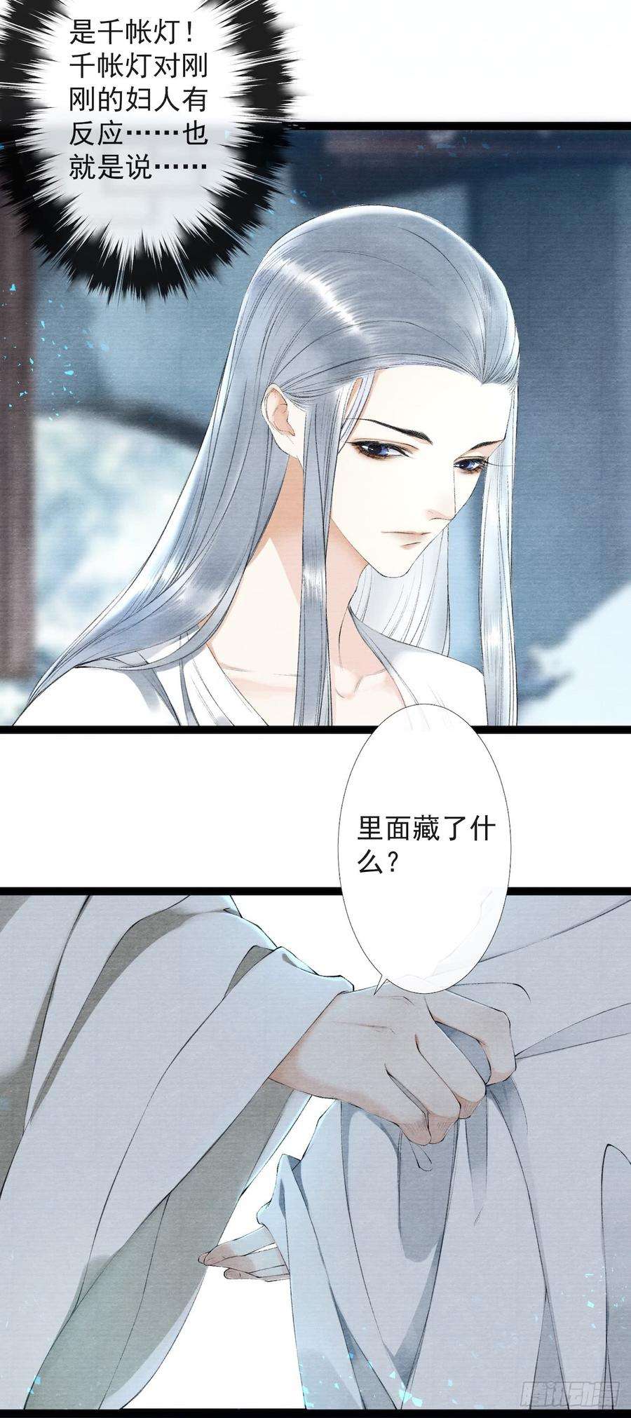 千帐灯24话 禁忌一夜
