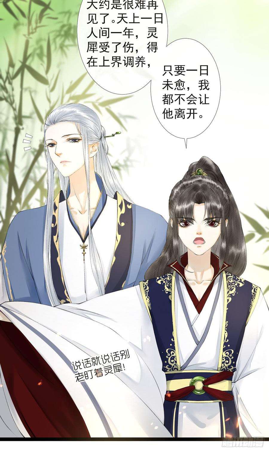 千帐灯25话 重返仙界