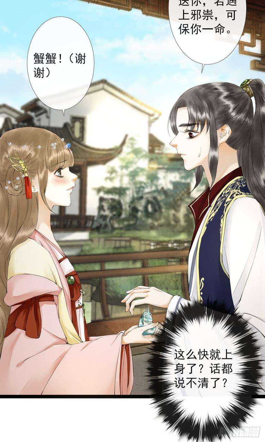 千帐灯25话 重返仙界