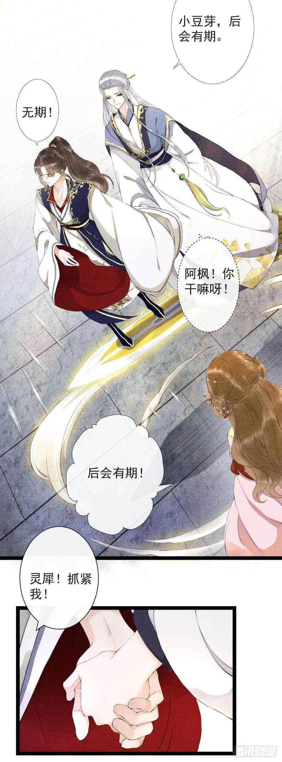 千帐灯25话 重返仙界