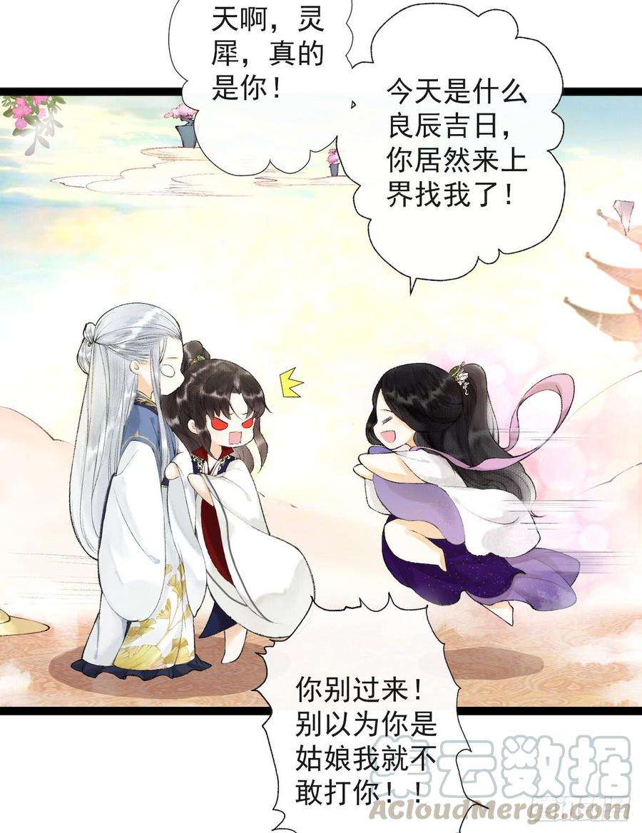 千帐灯25话 重返仙界