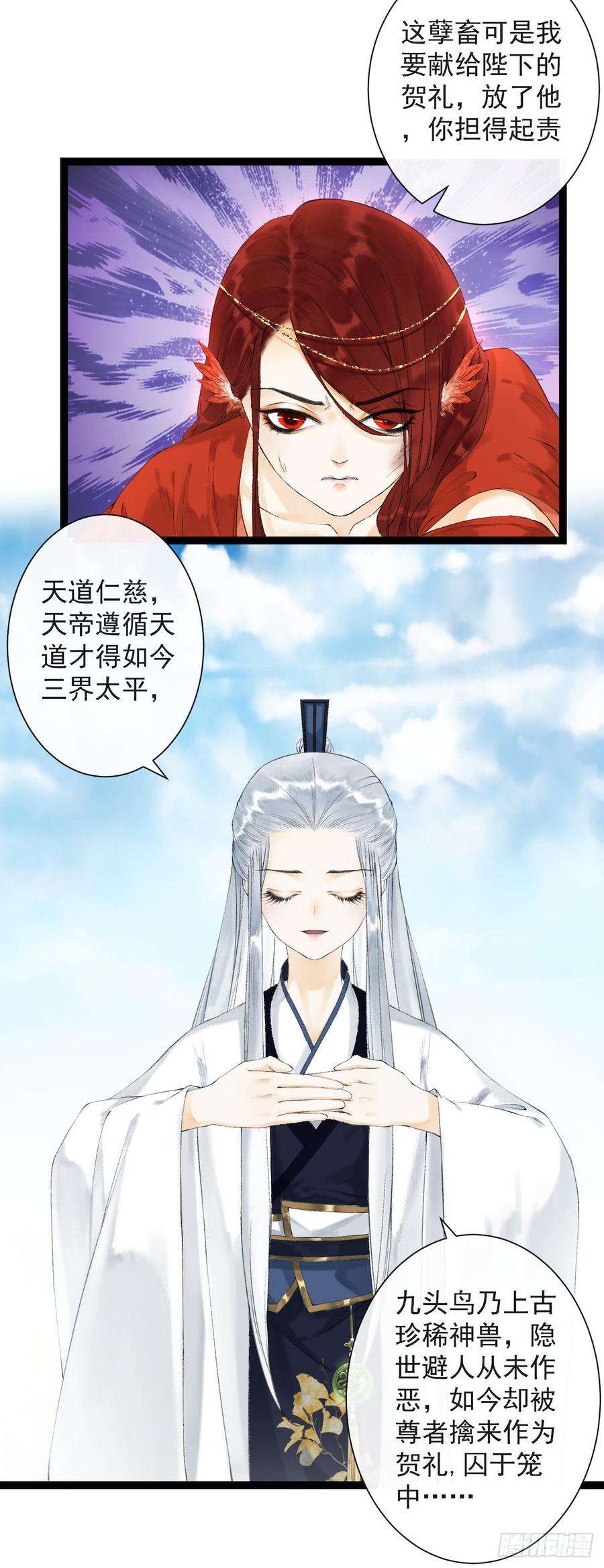 千帐灯28话 护你周全