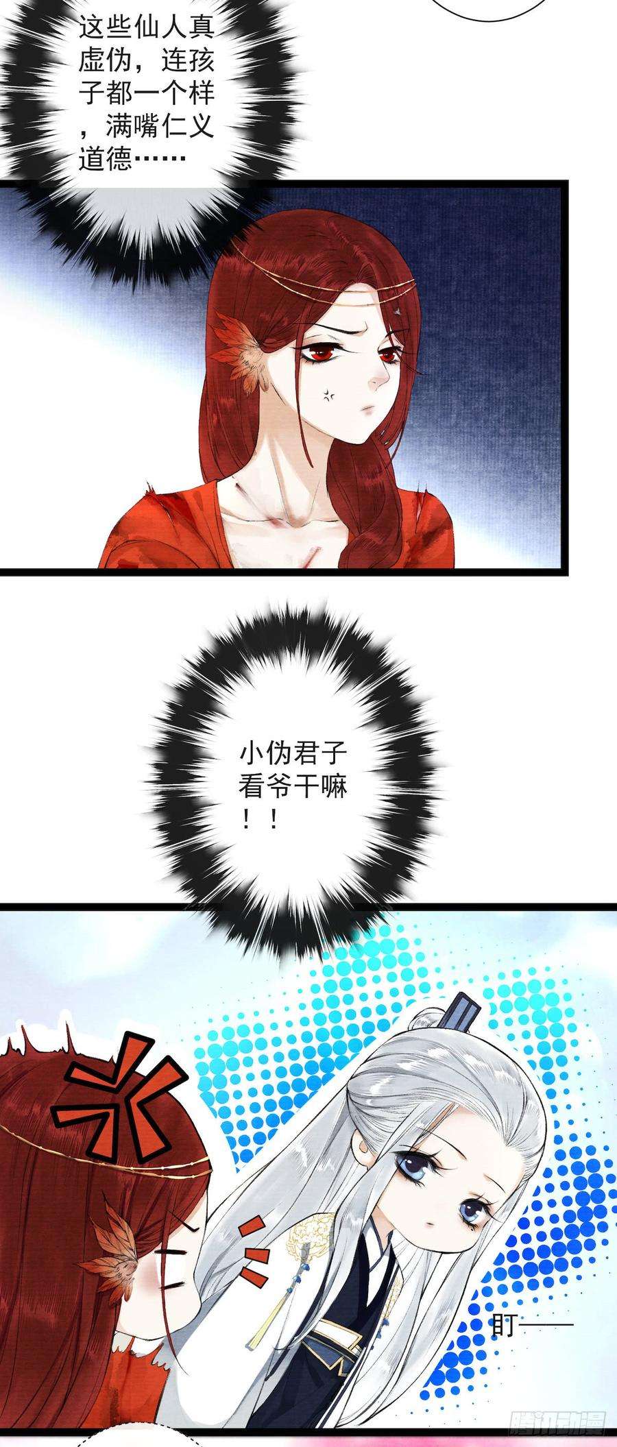 千帐灯28话 护你周全