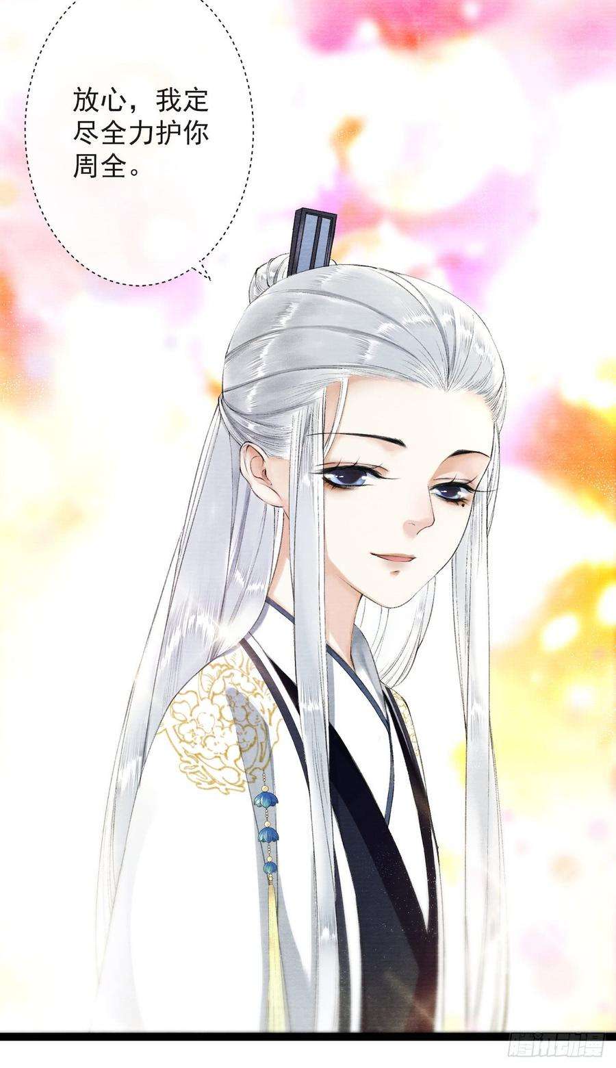 千帐灯28话 护你周全