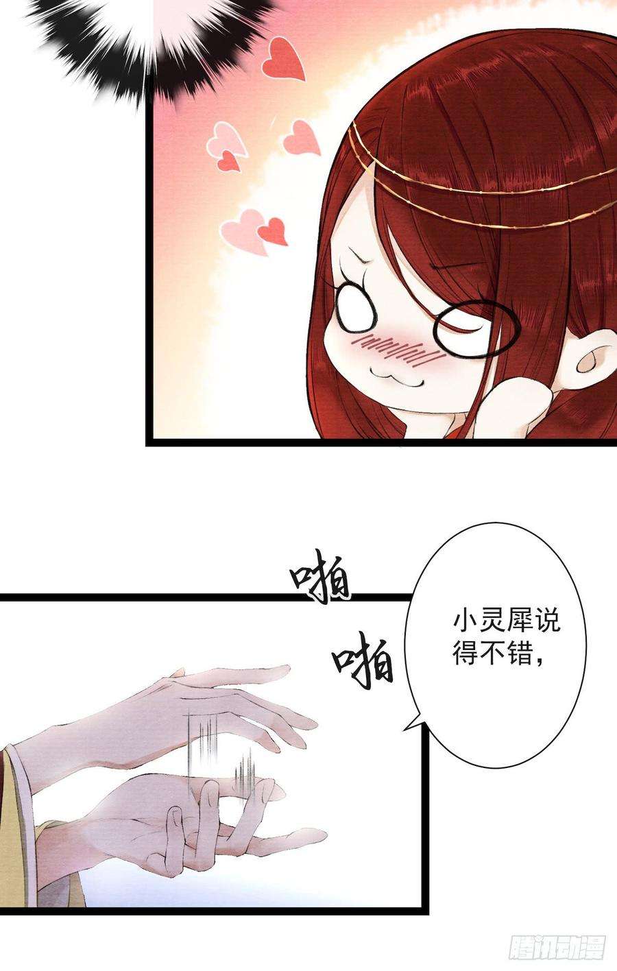 千帐灯28话 护你周全