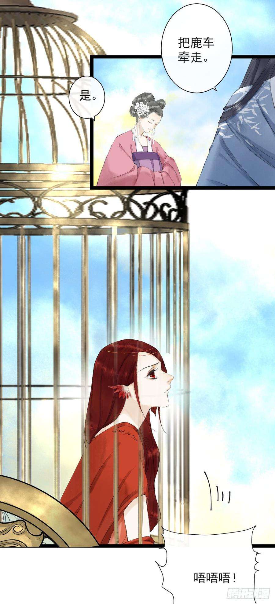 千帐灯28话 护你周全