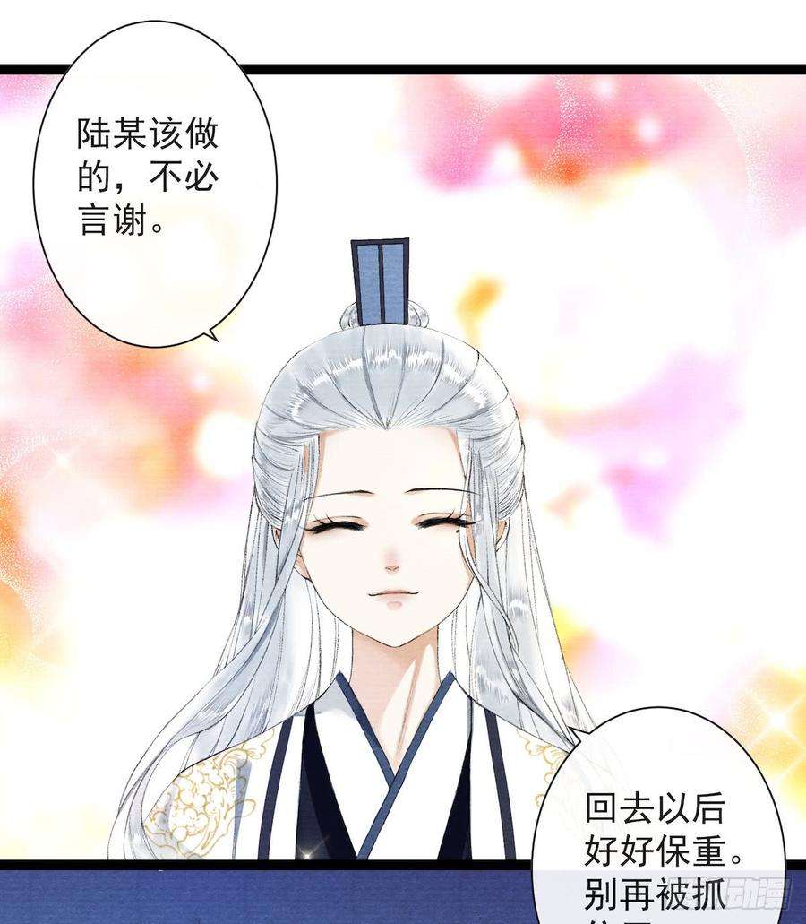 千帐灯28话 护你周全