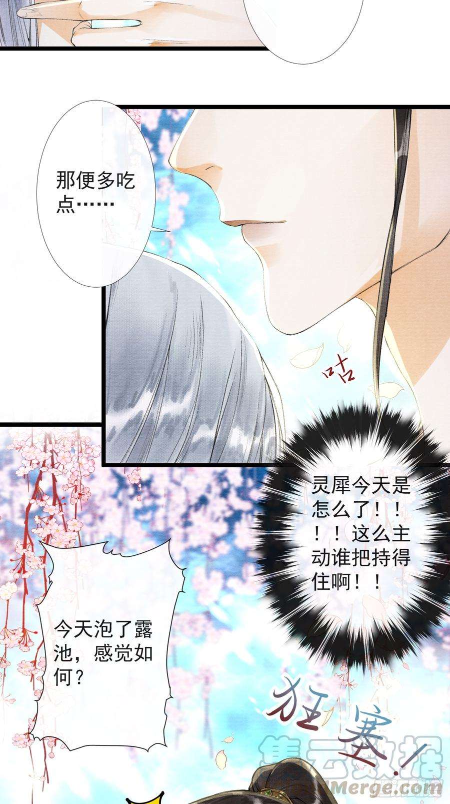 千帐灯30话 浴后别离
