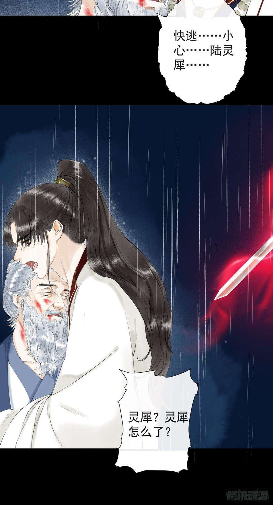 千帐灯31话 灵犀入魔
