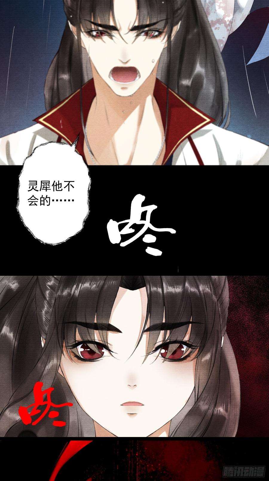 千帐灯31话 灵犀入魔
