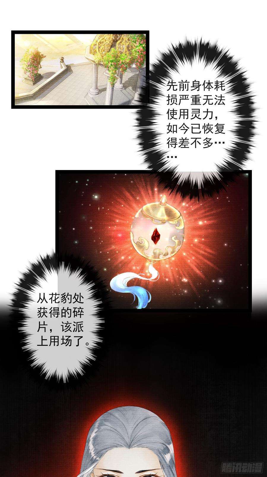 千帐灯31话 灵犀入魔