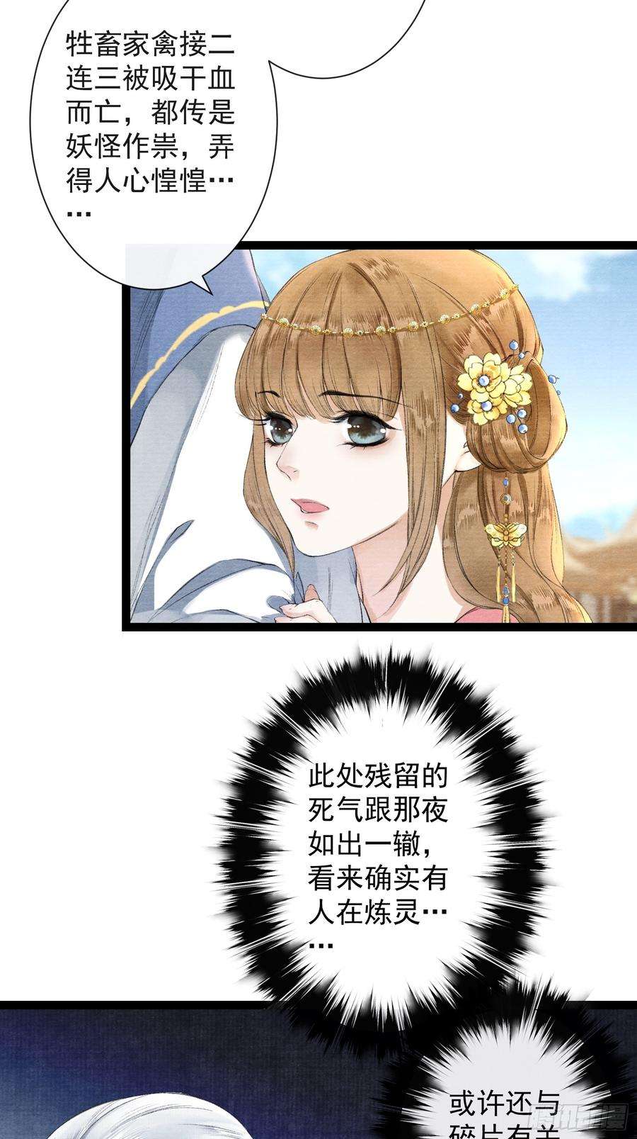 千帐灯31话 灵犀入魔