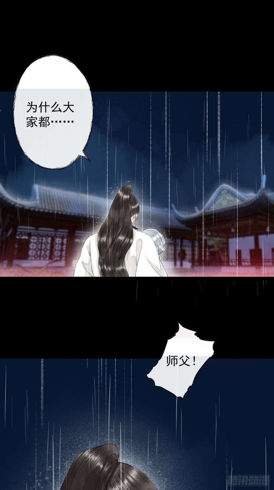 千帐灯31话 灵犀入魔