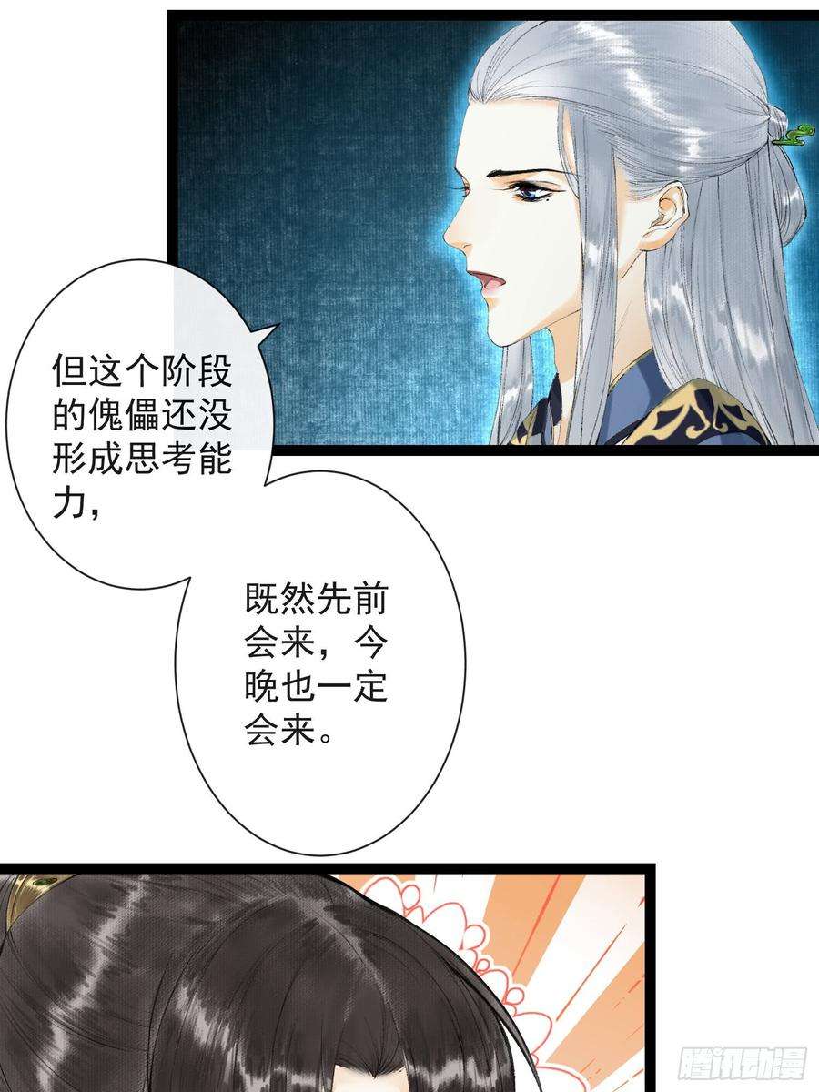 千帐灯32话 妖孽作祟