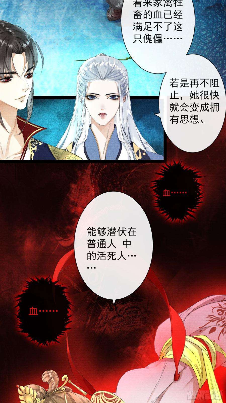 千帐灯32话 妖孽作祟