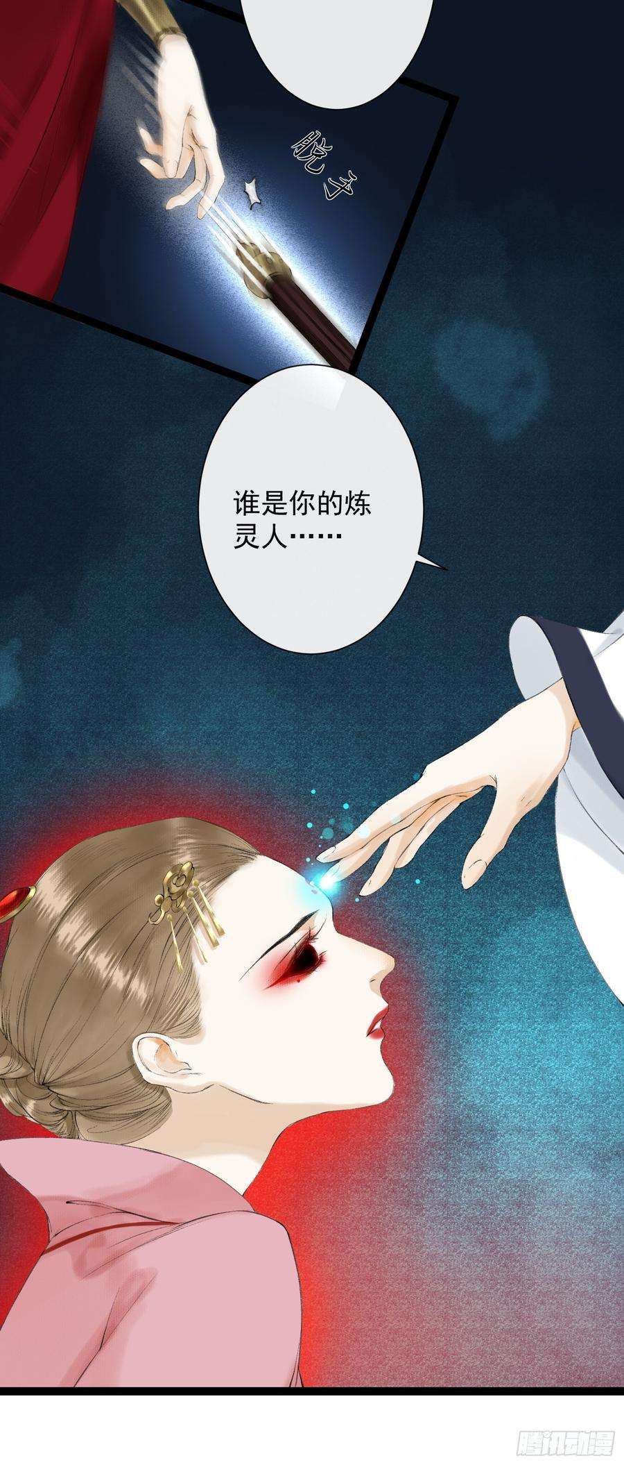 千帐灯32话 妖孽作祟